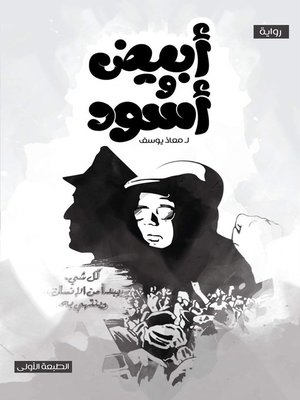 cover image of معاذ يوسف